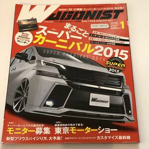 即決　WAGONIST/ワゴニスト 2016/1　まるごとスーパーカーニバル2015/東京モーターショー