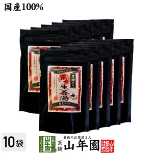 健康茶 激辛 黒糖生姜湯 300g×10袋セット 高知県産生姜 国産 送料無料