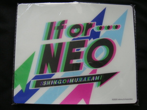 関ジャニ∞／＜村上信五/SHINGO MURAKAMI*Ifor…NEO・マウスパッド＞□彡『未使用品』