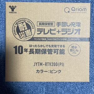 未使用品 キュリオム JYTM-RTV200 ピンク
