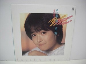 ■富田靖子 / 思春期・前期 / LP (アナログレコード) ■