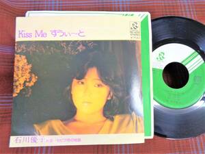 e#4465◆EP◆ 石川優子 - Kiss me すうぃ～と / セピア色の物語 昭和 歌謡 RD-4010