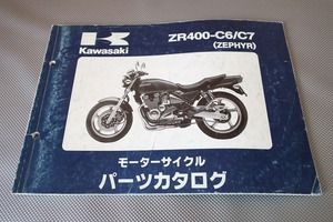 即決！ゼファー400//パーツリスト/ZR400-C6/C7/ZR400C/ZEPHYR/パーツカタログ/カスタム・レストア・メンテナンス/164