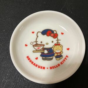 ハローキティ 幸楽苑　コラボ　豆皿　直径約8.5cm（箱無し）激レア　非売品