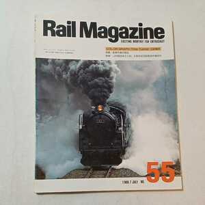 zaa-344♪Rail Magazineレイルマガジン　 1988年7月号（No.55）特集：客車列車の現在　新車:JR西日本スシ24、大阪市交7000系