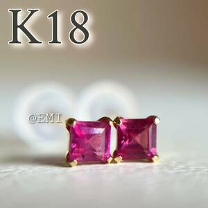 【タイムセール☆】 K18 天然石ルビー　スクエア　ピアス　18金