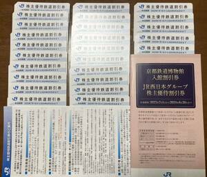 JR西日本 株主優待鉄道割引券 25枚セット