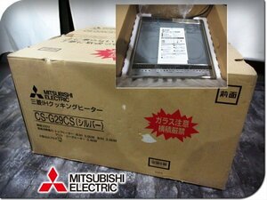 ■未使用品■MITSUBISHI/三菱■据置き型■IHクッキングヒーター■2口■炭焼きワイドグリル■CS-G29CS■21万■ymm1804k