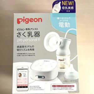 【新品未使用】Pigeonピジョン 母乳アシスト さく乳器 電動プロパーソナルR