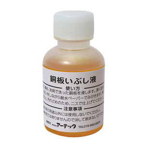 【5個セット】ARTEC いぶし液(50ml) ATC35202X5 /l