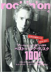 書籍 rockin`on 2006年4月 ピストルズ＆ラモーンズ 特集：ベスト・パンク・ディスク100