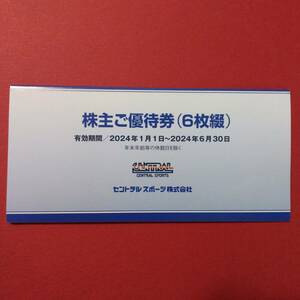 ★ セントラルスポーツ 株主優待券 6枚綴り 1セット　期限 2024年6月30日