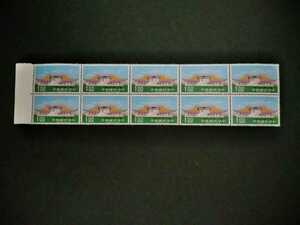 記念切手　外国切手 中華民国　台湾　10枚(ブロック)　未使用品　　　(ST-57)
