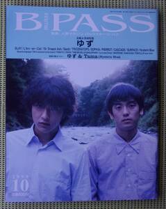 BPASS バックステージ・パス 1999/10月号　ゆず特集　ポスター付き　♪良好♪ 送料185円