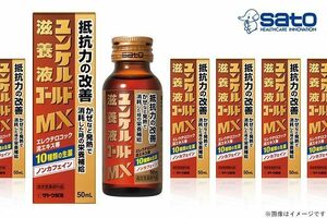 ユンケル滋養液ゴールドMX×20本　使用期限２０２５．１２　佐藤製薬