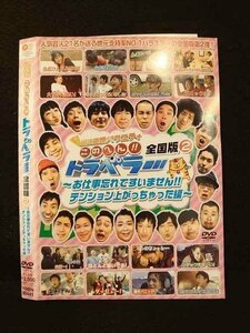 ○011841 レンタルUP◇DVD 地元応援バラエティ このへん!! トラベラー 全国版2 お仕事忘れてすいません!! テンション～ 90441 ※ケース無