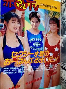 DUNK ダンク 1990年4月号 CoCo 12p ribbon pin+14p桜井幸子3p水泳大会3p田村英里子3p中山忍4p河田純子4p酒井法子pin+5p小川範子2p