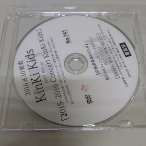 Kinki kids 非売品DVD 店頭用映像 プロモ LIVE 2015-2016 