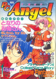 月刊PC Angel エンジェル 1999年1月号