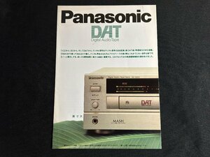 ▼TA0265 カタログ Panasonic DAT