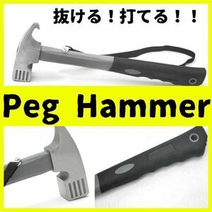 ペグハンマー ペグ抜き 軽量 アウトドア ペグ打ち テント タープテント 金槌