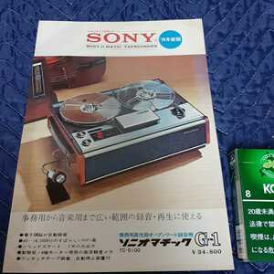 SONY　ソニー(ソニオマティックG-1)1974年当時物.カラーパンフ)倉庫長期保管品、現状現品渡し