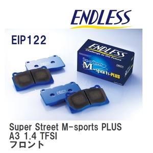 【ENDLESS】 ブレーキパッド Super Street M-sports PLUS EIP122 アウディ A3 1.4 TFSI フロント