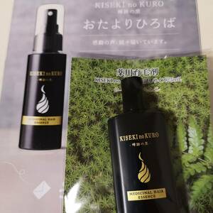 輝跡の黒 薬用育毛剤 やずや サンプル 25mL 医薬部外品 メディカルヘアエッセンス お試し 新品 送料120円 