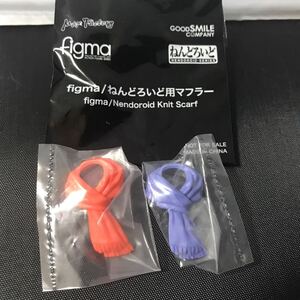 figma ねんどろいど ウインターキャンペーン 2017 購入特典マフラー 2種セット