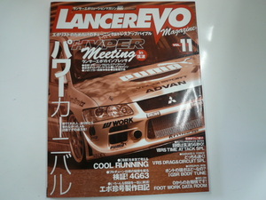 LANCER EVOmagazine/vol.11/ランサーエボvsインプレッサ