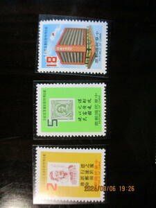 郵政博物館新庁舎完成記念ー初期の民国切手ほか　3種完　1984年　未使用　台湾・中華民国　VF/NH