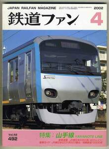 【d6229】02.4 鉄道ファン／特集=山手線、JR東日本E993系ACトレイン、JR東日本E231系500番台、…