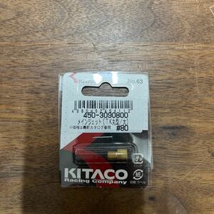 MB-1413★クリックポスト(全国一律送料185円) KITACO キタコ 450-3090800 メインジェット(TK丸型/大) #80 No.63 バイク部品 新品 L-4/①