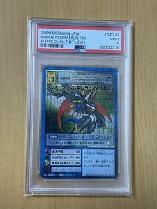 【PSA9】デジモン カード　カードダス　旧カード インペリアルドラモンファイターモード　