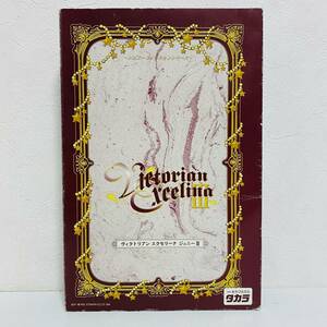 【極美品】タカラ ジェニーコレクションシリーズ Victorian Excerina Jenny Ⅲ ヴィクトリアン エクセリーナ ジェニーⅢ フィギュア 人形