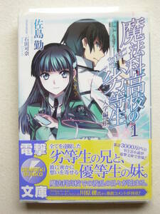 初版 電撃文庫 魔法科高校の劣等生 19冊セット 特典付き 佐島勤 KADOKAWA アスキー・メディアワークス