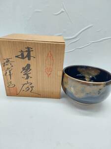 送料無料g29937 九谷焼 抹茶碗 茶器 茶道具 茶道 和食器 茶碗 陶磁 木箱付