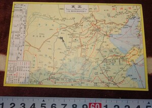 rarebookkyoto ｍ851　満洲　北支地図　帝国書院　実用　絵葉書　1938　年　　長春　大連　中国