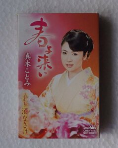 カセットテープ : 山口ひろみ " ゆめ暖簾/涙の酒 " TESA-12284 ( 2011年 )