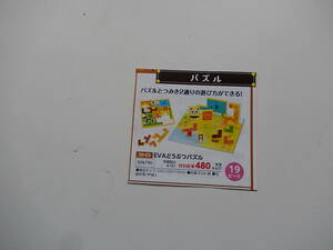 6790★ＥＶＡどうぶつパズル★どうぶつが19種類★積んだりパズルをしたりして遊ぼう★19ピース★知育玩具★伝承玩具★