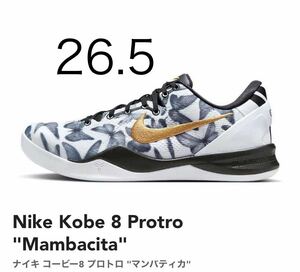 Nike Kobe 8 Protro Mambacitaナイキ コービー8 プロトロ マンバティカ