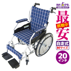 車椅子 車いす 車イス 軽量 コンパクト 自走式 モスキー ブルー A103-AKB カドクラ Mサイズ