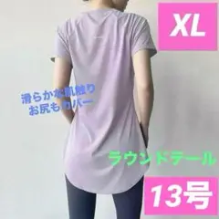 ヨガ レディース ウエア 体型カバー XL パープル 半袖 Tシャツ 発汗
