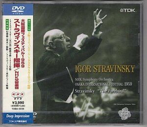 【DVD】NHK交響楽団／ストラヴィンスキー《火の鳥》