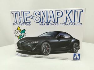 未開封★青島文化教材社 1/32 ザ・スナップキットシリーズ トヨタ GR SUPRA ブラックメタリック 色分け済みプラモデル 10-C