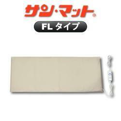 サンマット FL型 120×52センチ