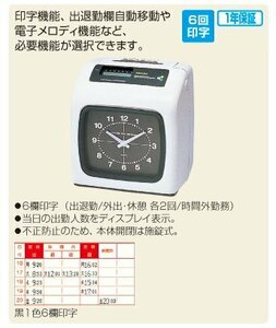 送料無料 新品 AMANO アマノ タイムレコーダー BX6000-W ６欄印字