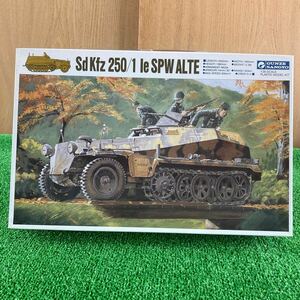 ★グンゼ産業・1/35 Sd Kfz 250/1 【軽装甲兵員車 アルテ】le　SPW ALTE　 [G-792]