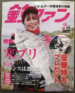 釣ファン2023年2月号★九州山口の総合釣り情報誌☆ファミリーで海釣り公園☆長崎福岡佐賀大分山口熊本鹿児島宮崎★釣り場ポイント/寒ブリ