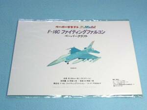 F-16ファイティングファルコン ペーパークラフト 004+